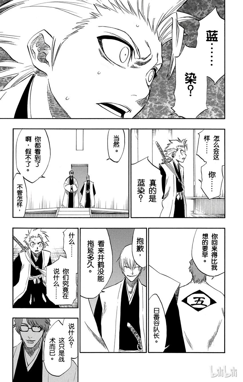 《境·界（死神）》170 第7页