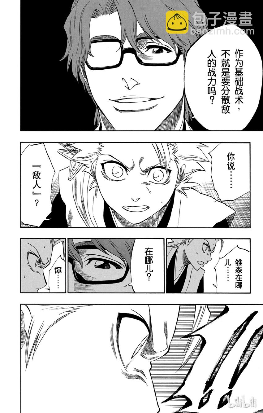 《境·界（死神）》170 第8页