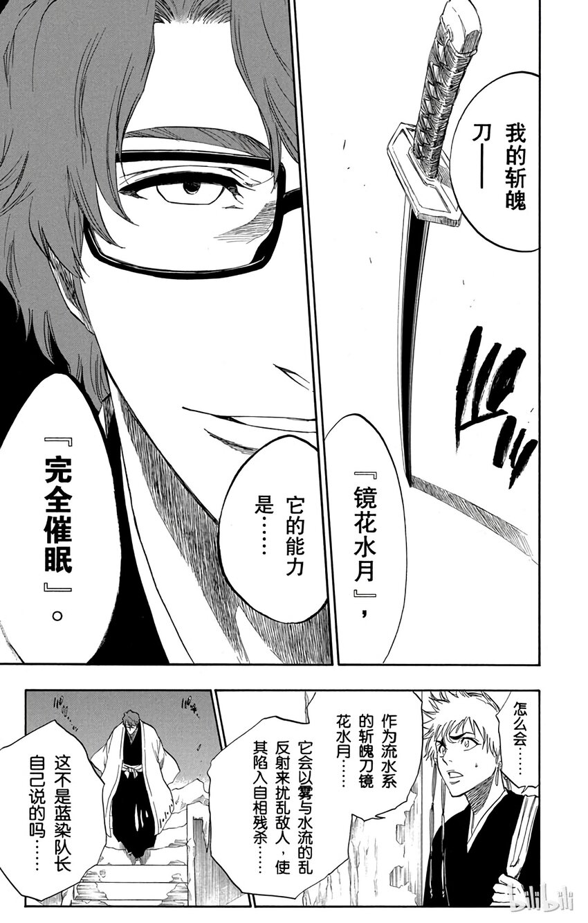 《境·界（死神）》171 第11页