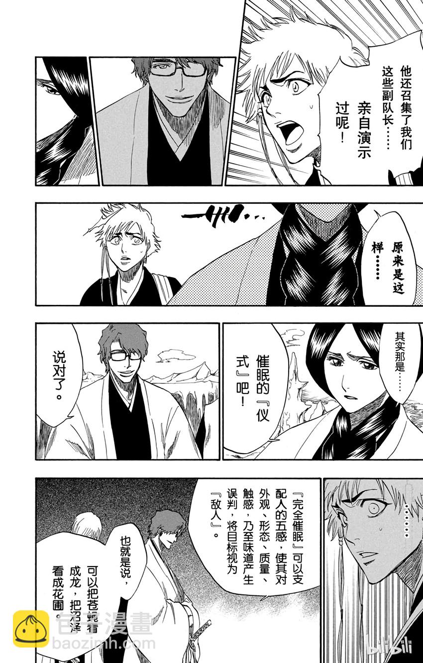 《境·界（死神）》171 第12页