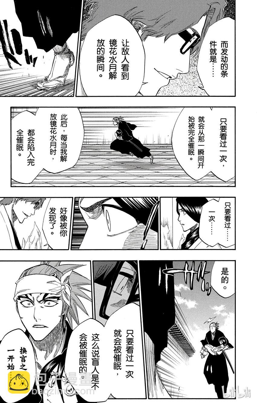 《境·界（死神）》171 第13页
