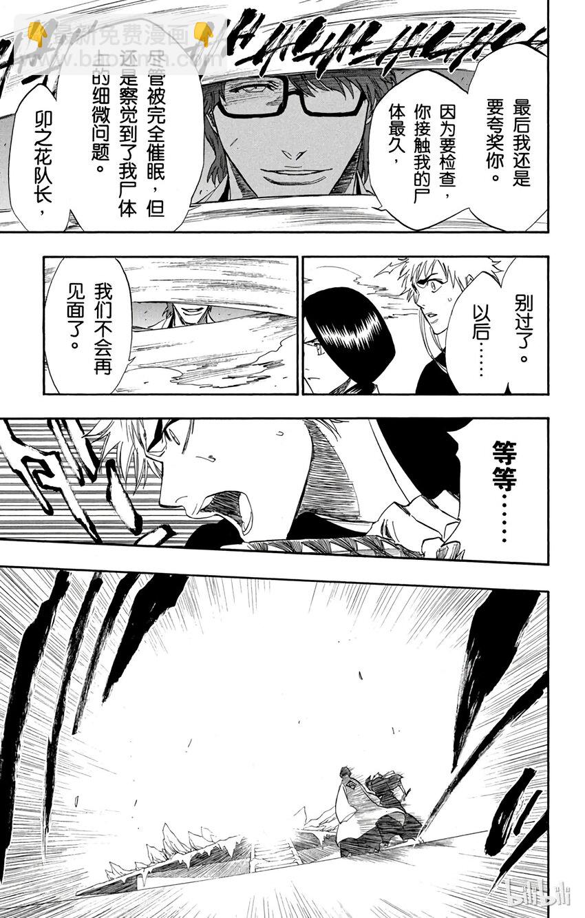 《境·界（死神）》171 第17页