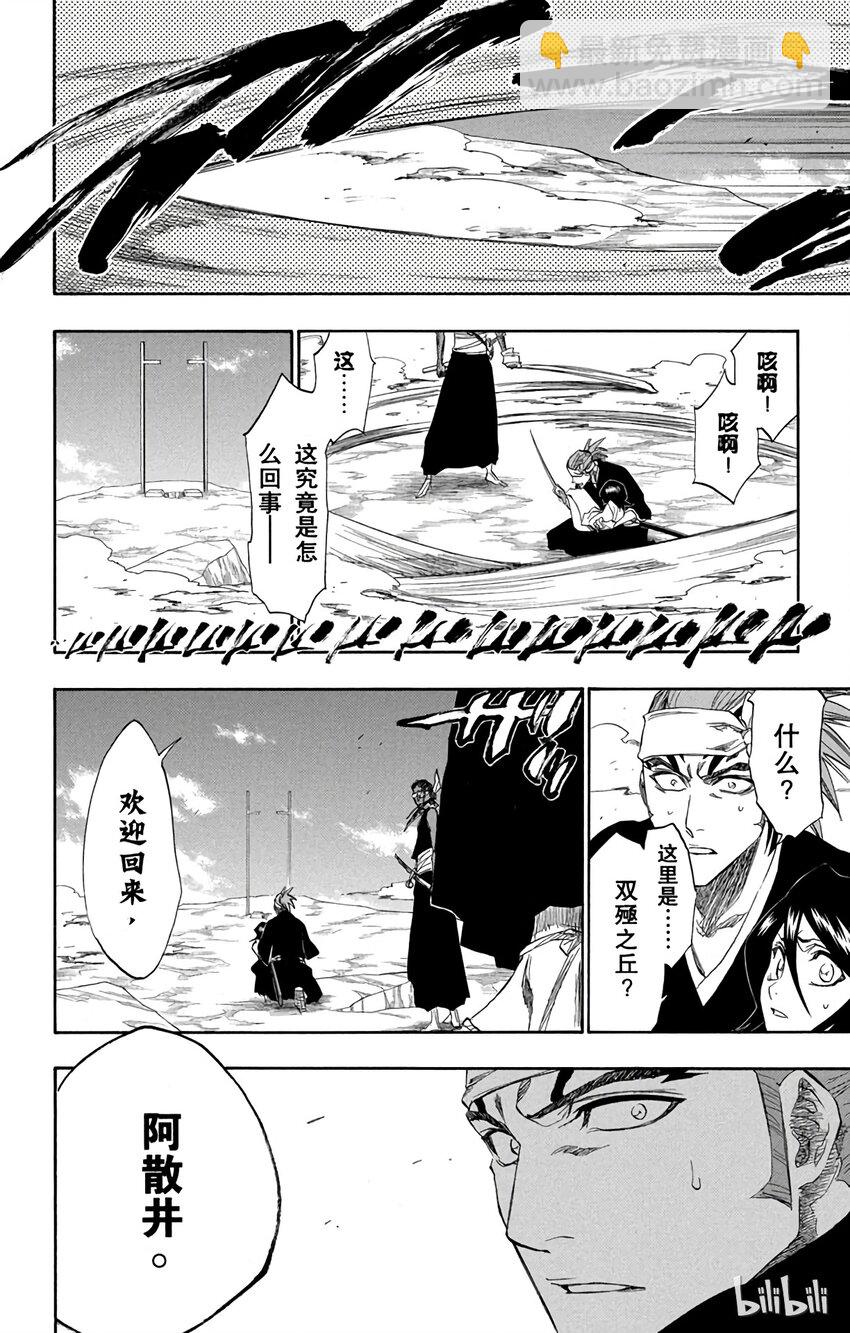 《境·界（死神）》171 第18页