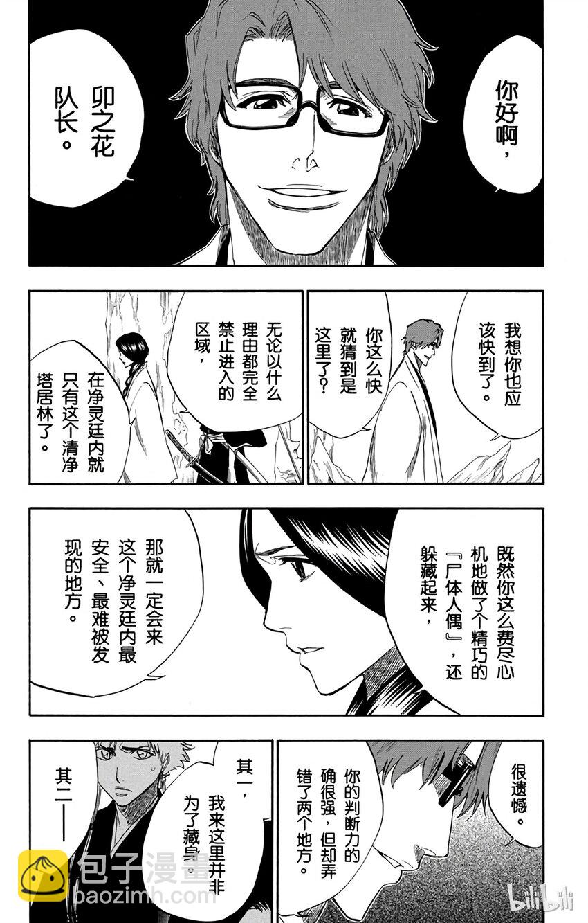 《境·界（死神）》171 第7页