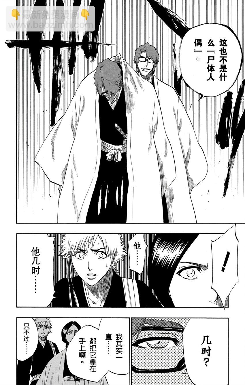 《境·界（死神）》171 第8页