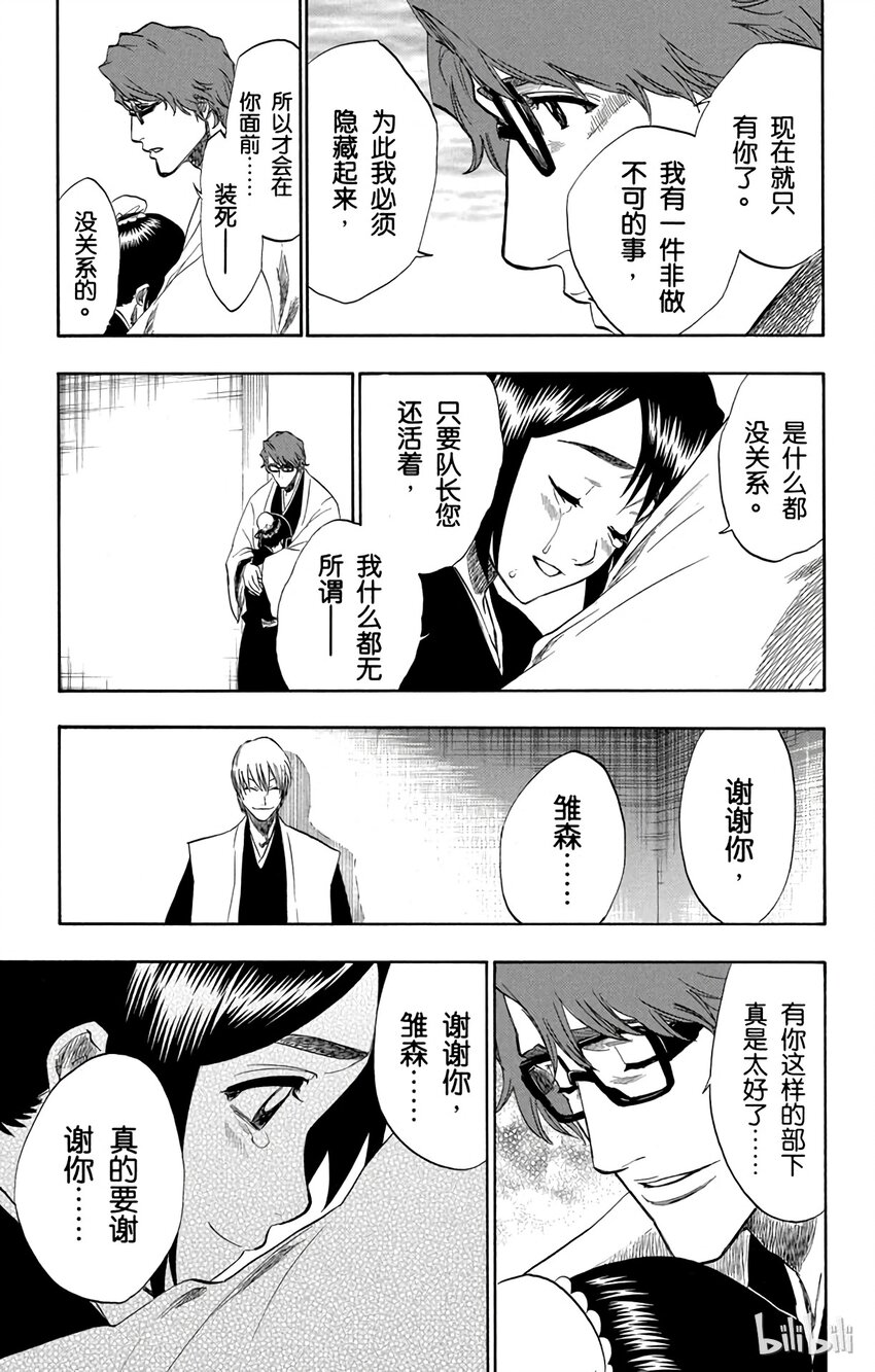 《境·界（死神）》169 第15页