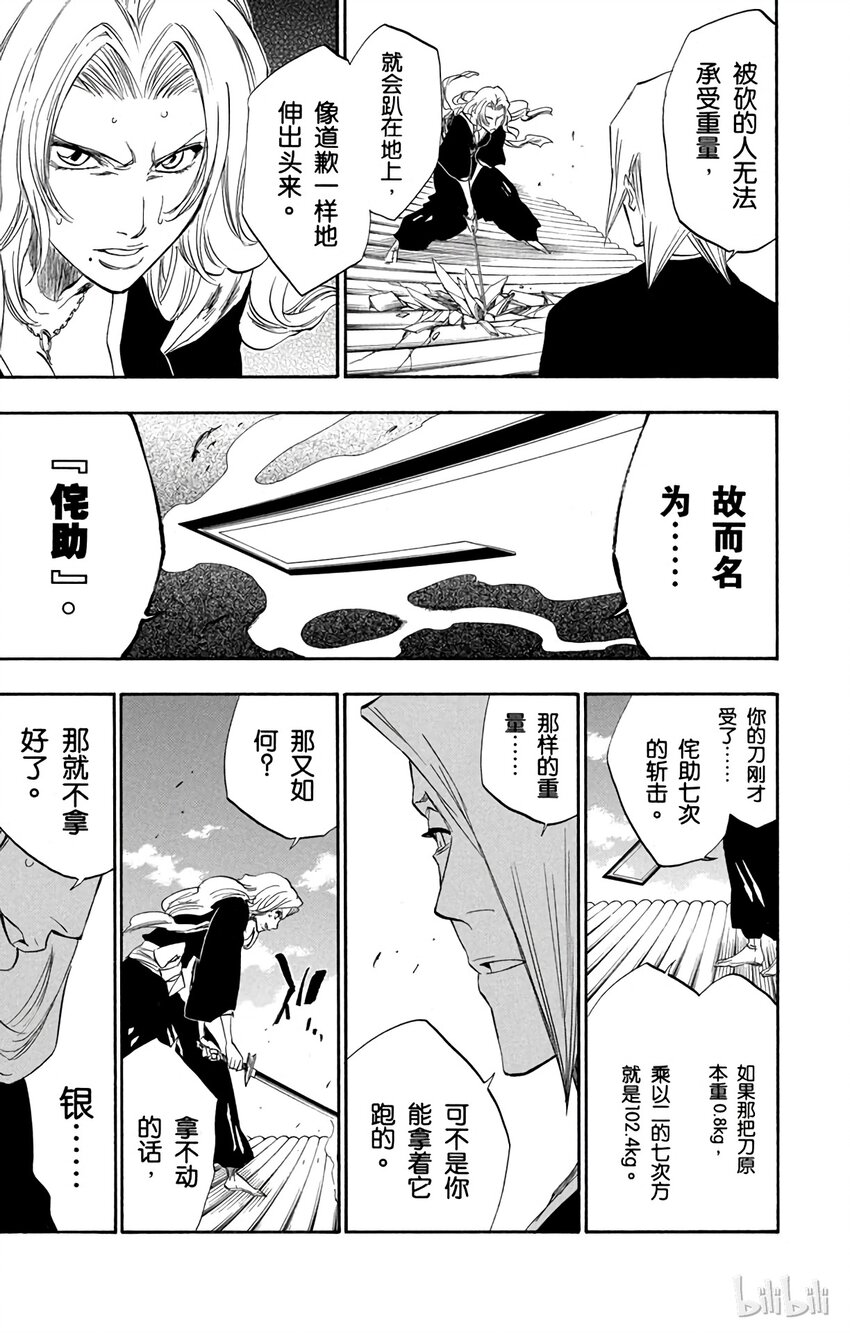 《境·界（死神）》169 第5页