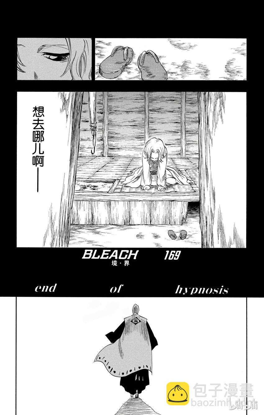 《境·界（死神）》169 第7页
