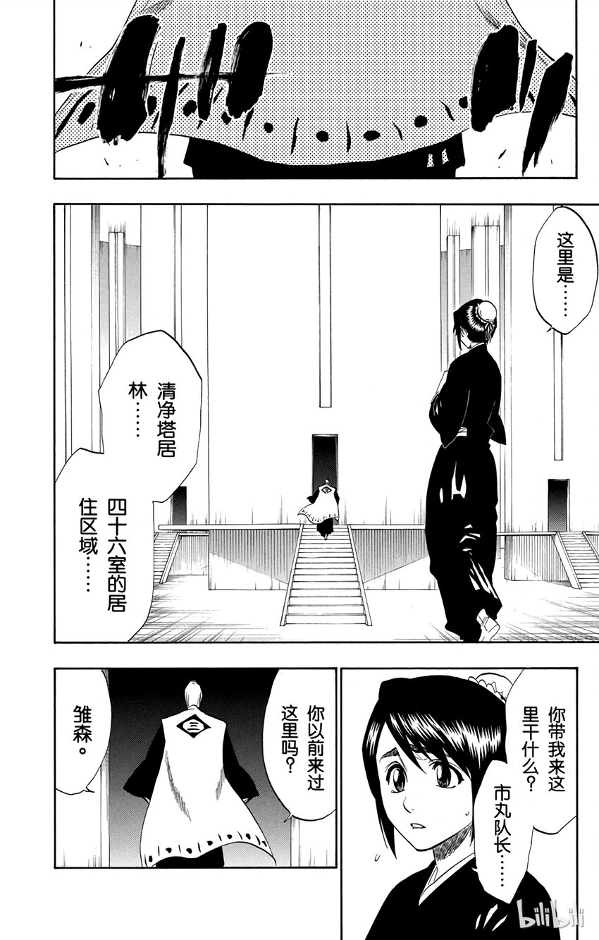 《境·界（死神）》169 第8页