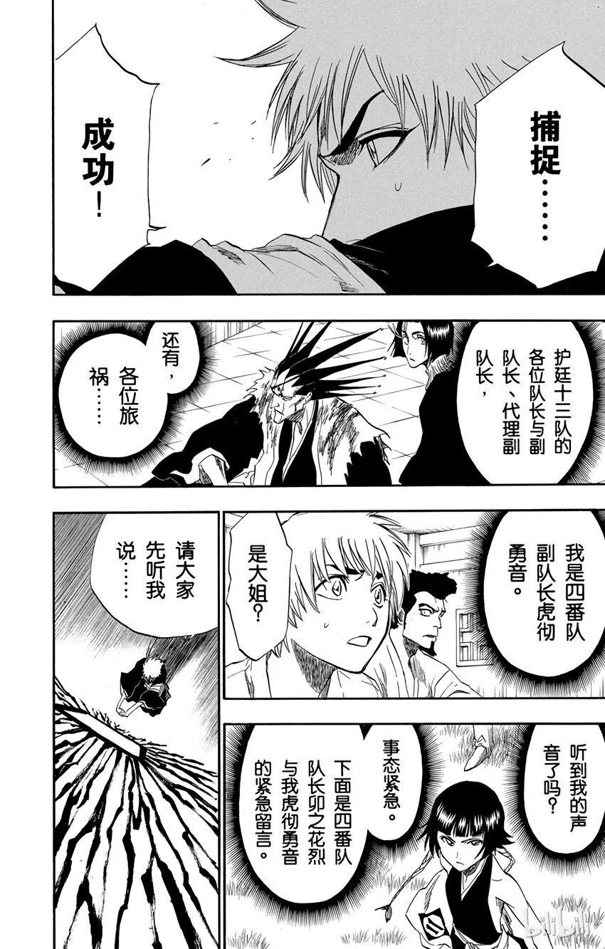 《境·界（死神）》172 第10页