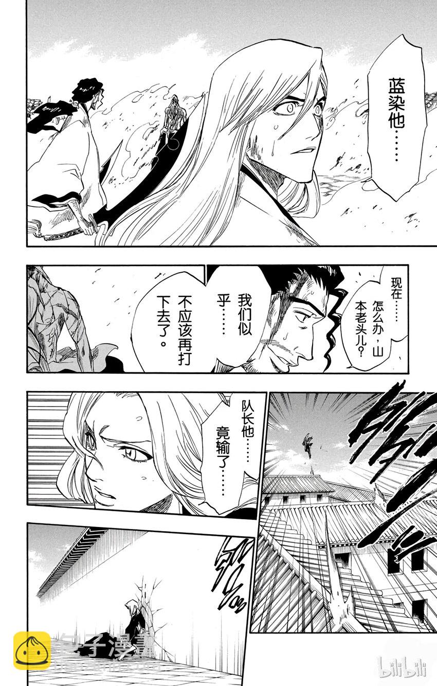 《境·界（死神）》172 第12页
