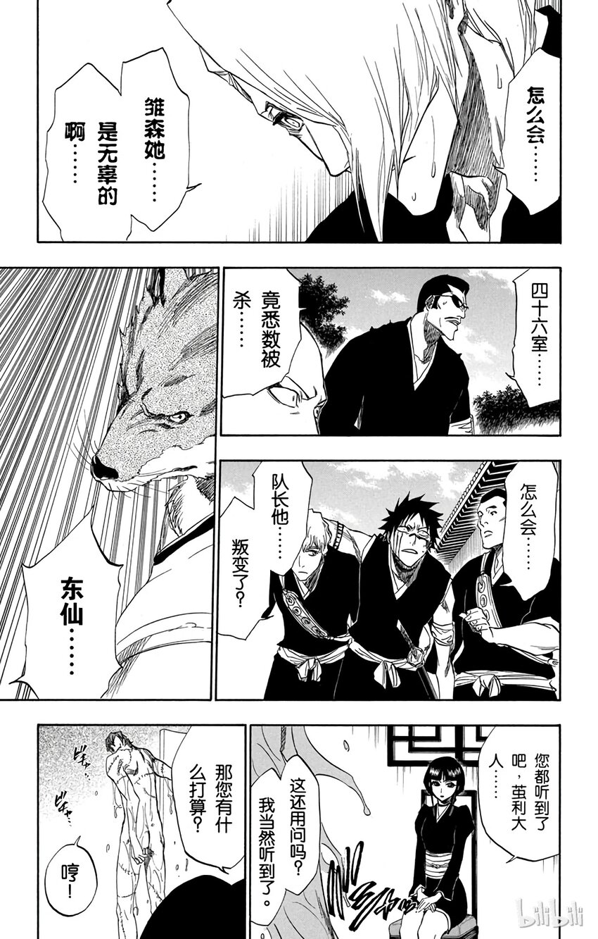 《境·界（死神）》172 第13页