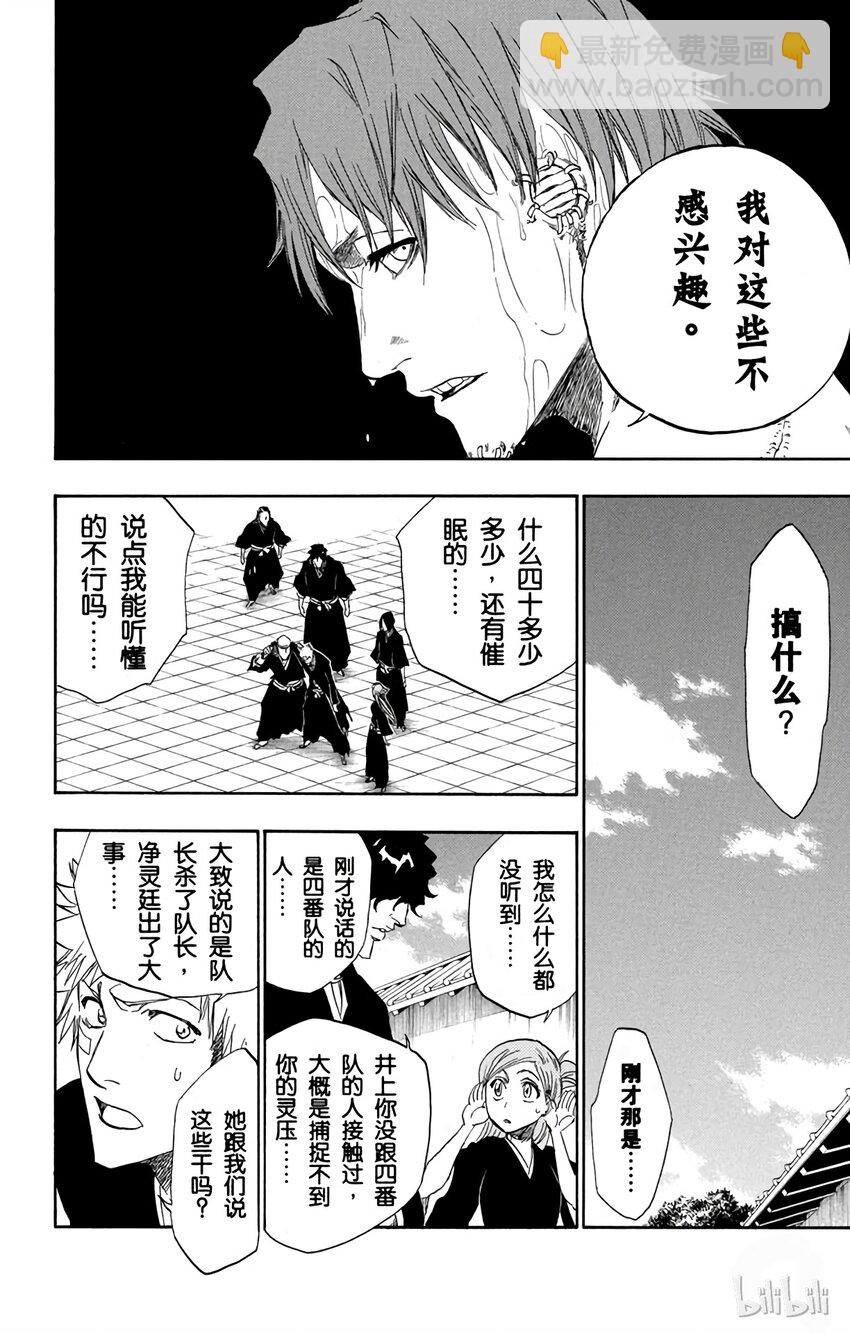 《境·界（死神）》172 第14页
