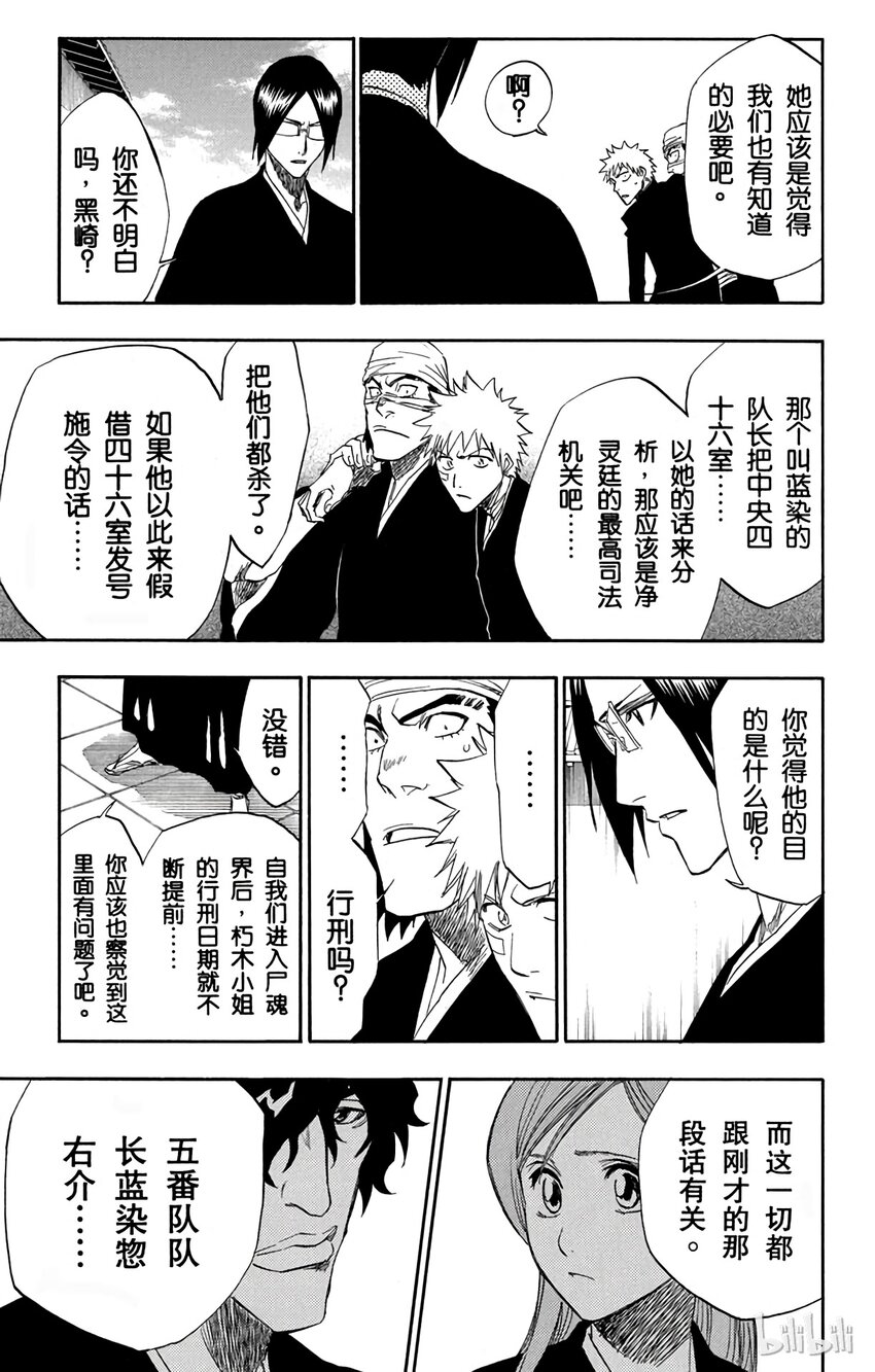 《境·界（死神）》172 第15页