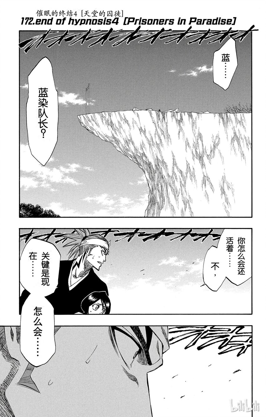 《境·界（死神）》172 第1页
