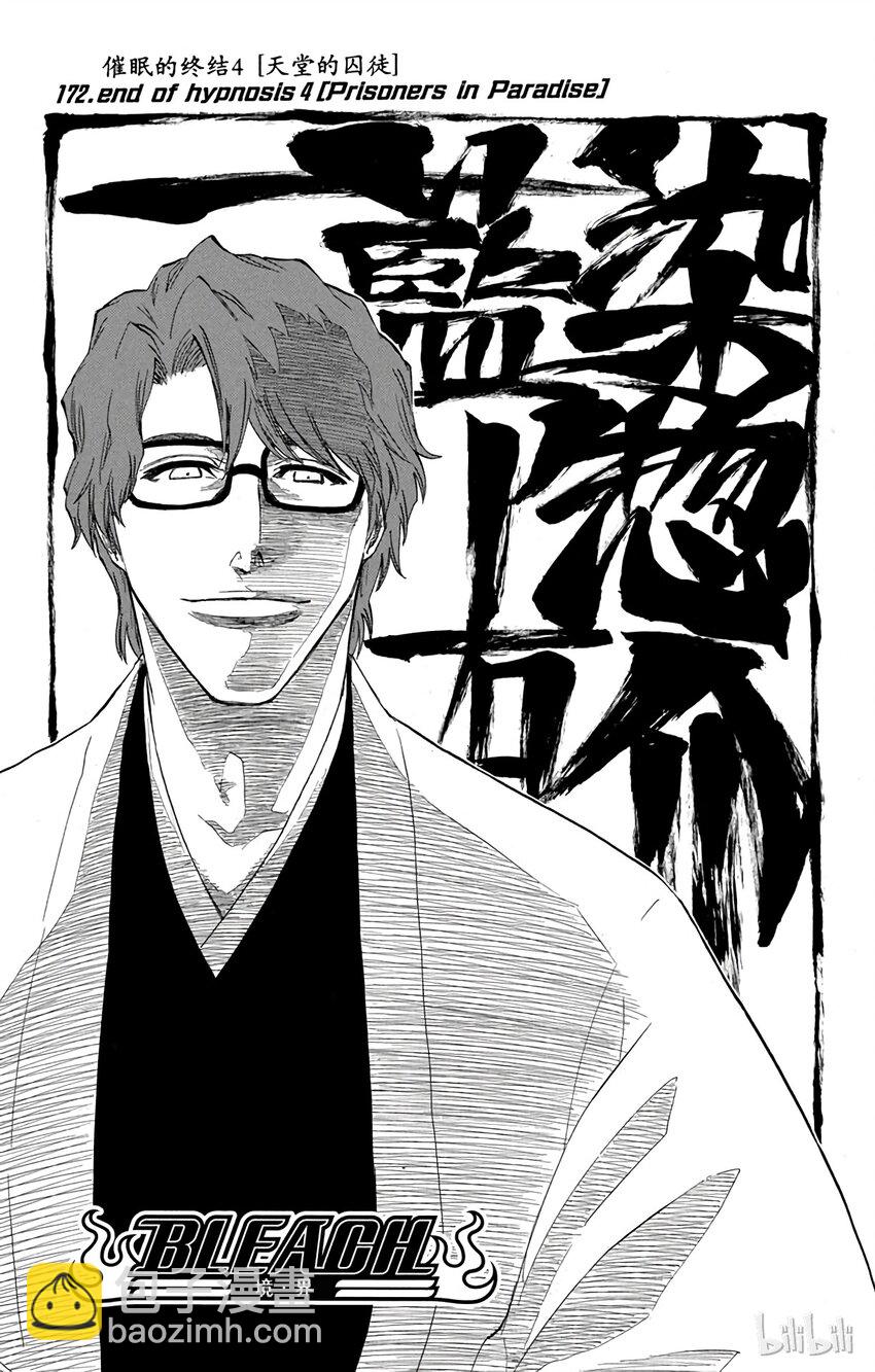《境·界（死神）》172 第3页