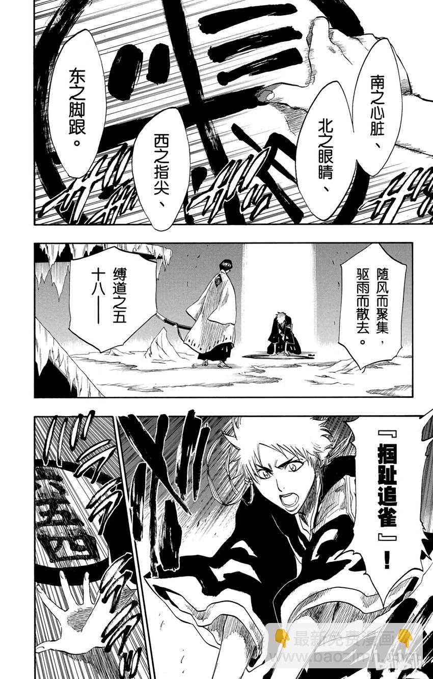《境·界（死神）》172 第4页