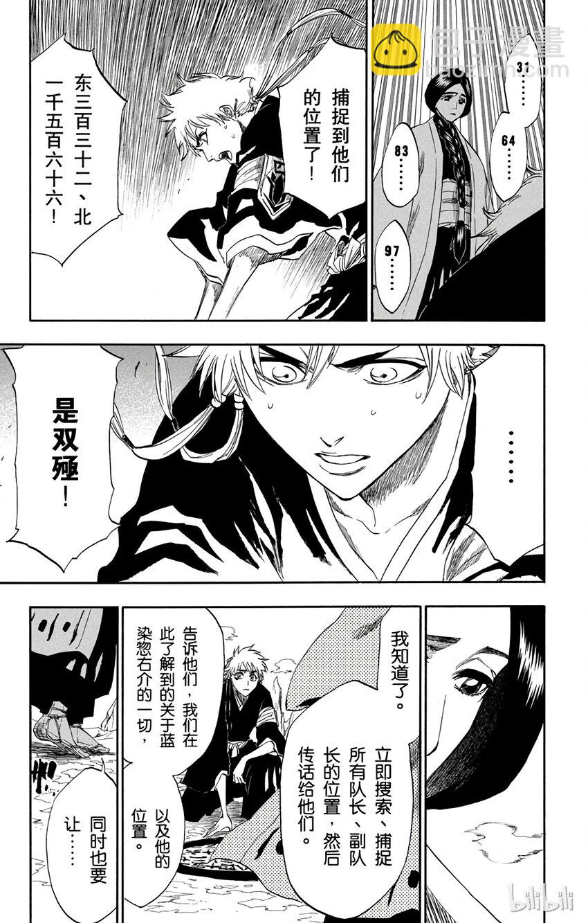 《境·界（死神）》172 第5页