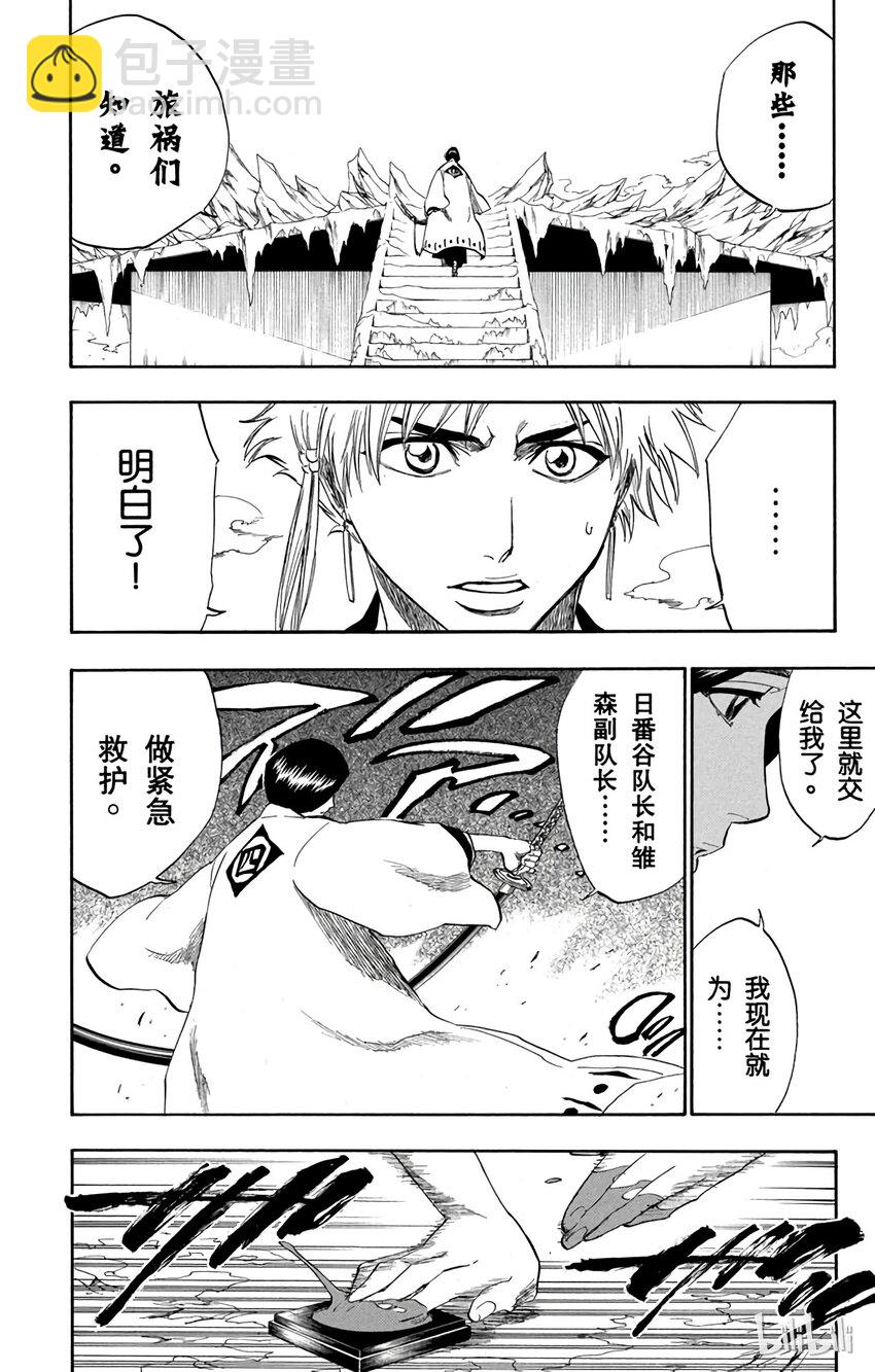 《境·界（死神）》172 第6页