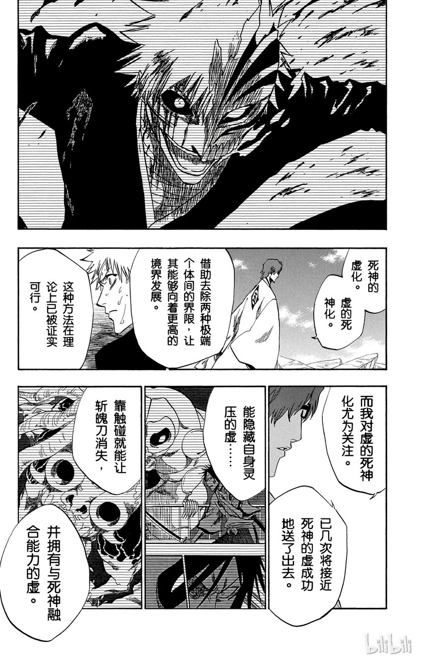 《境·界（死神）》175 第11页