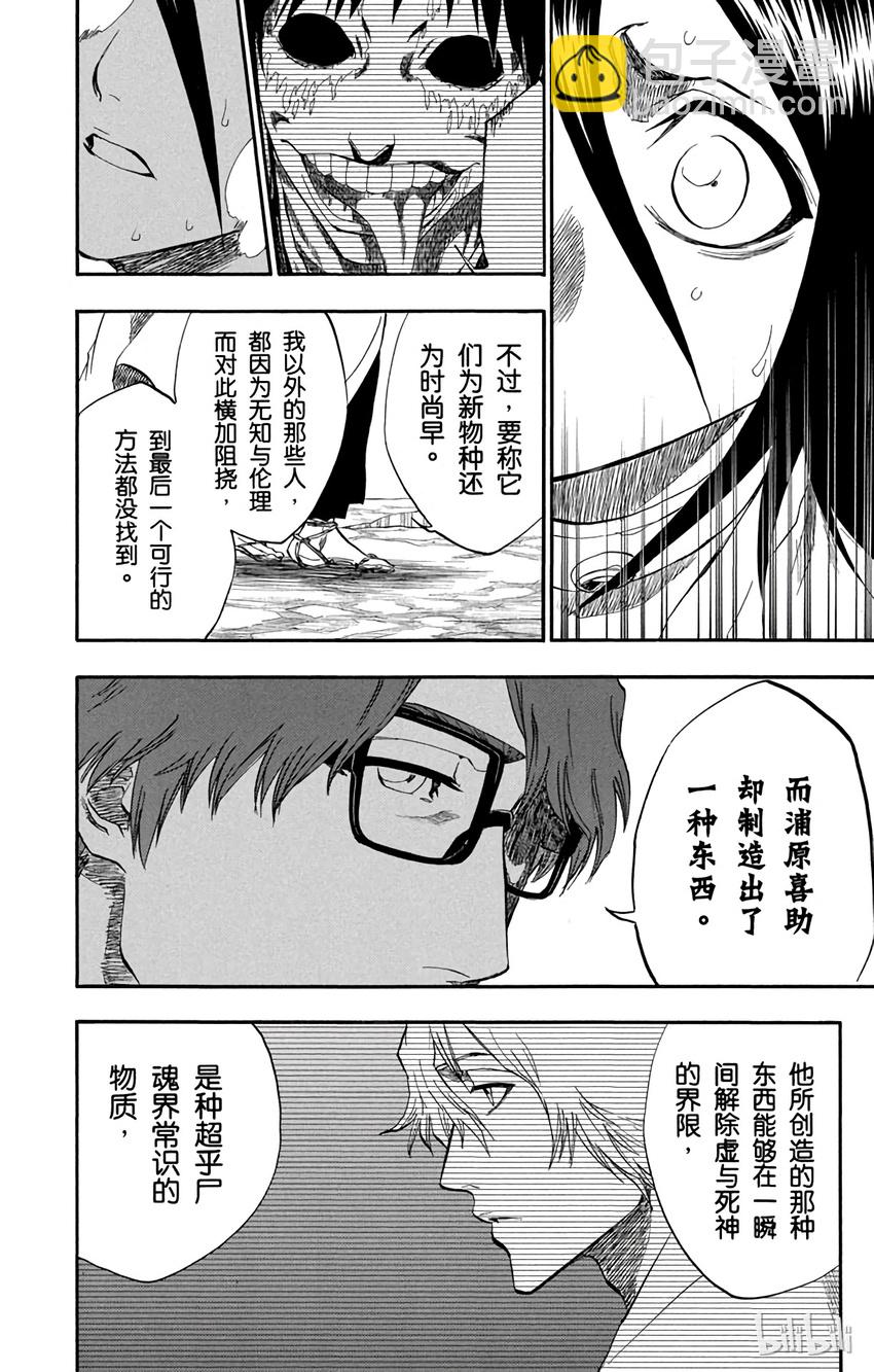 《境·界（死神）》175 第12页