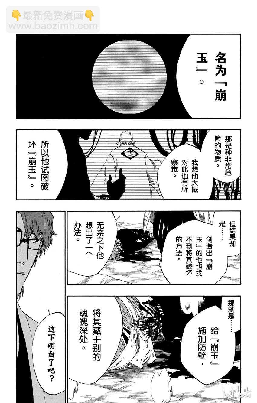 《境·界（死神）》175 第13页