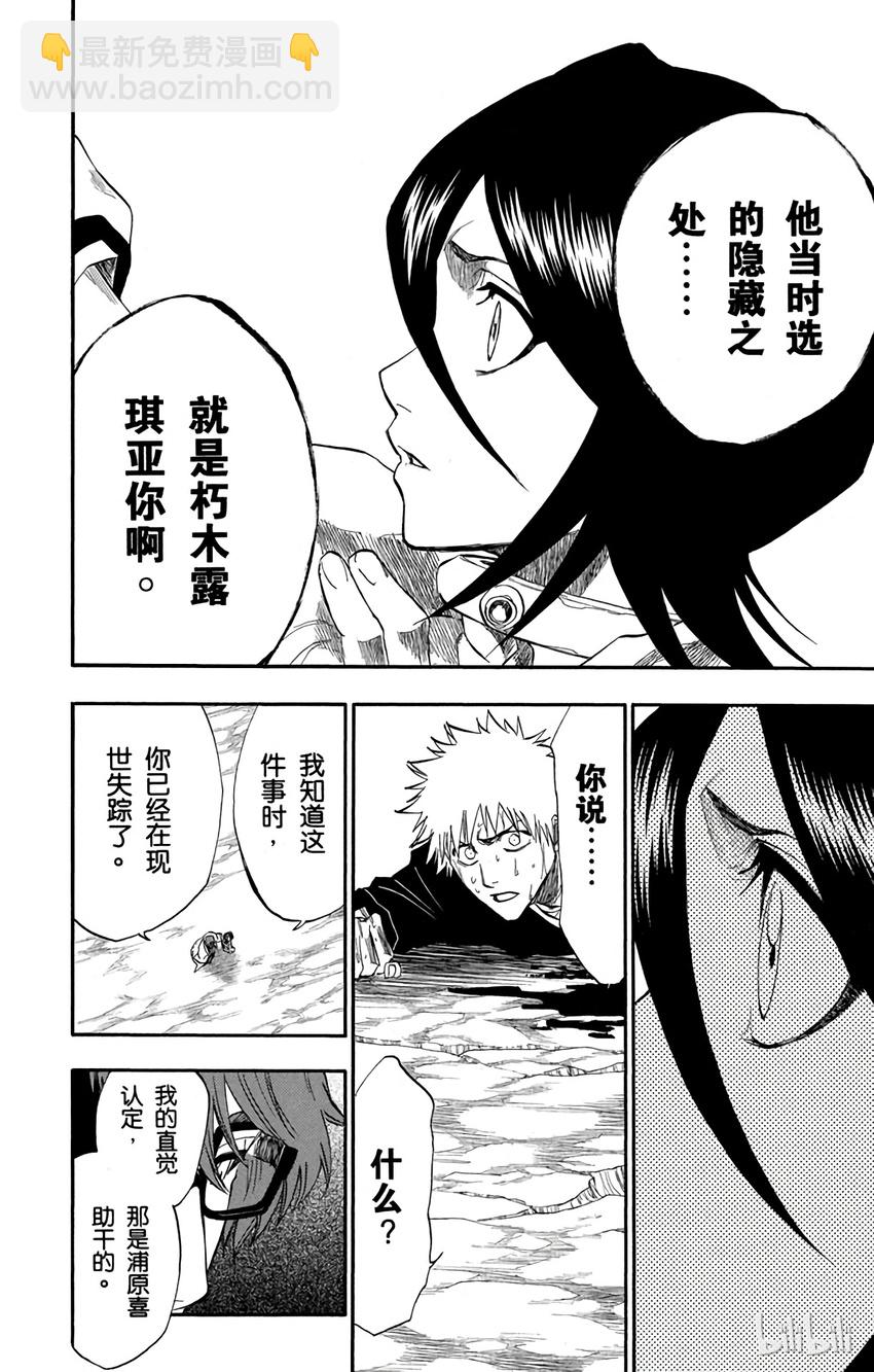 《境·界（死神）》175 第14页