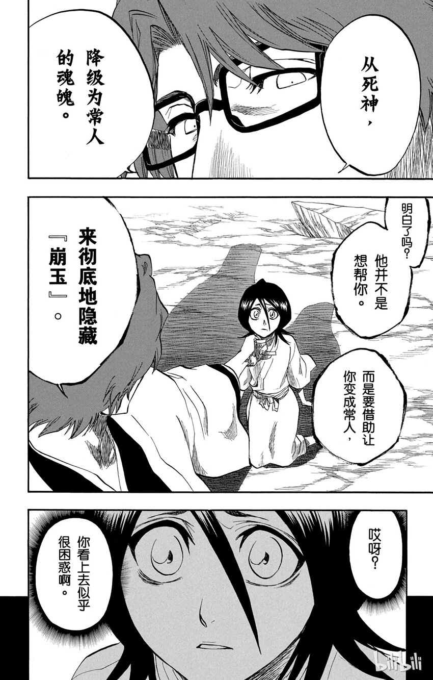 《境·界（死神）》175 第16页
