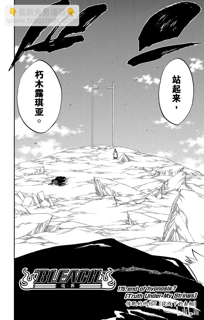 《境·界（死神）》175 第2页