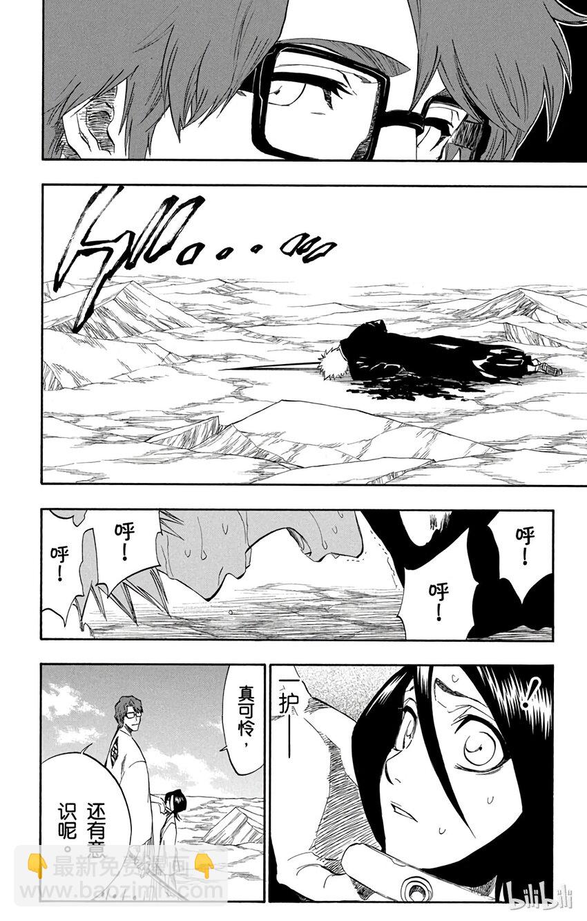 《境·界（死神）》175 第4页