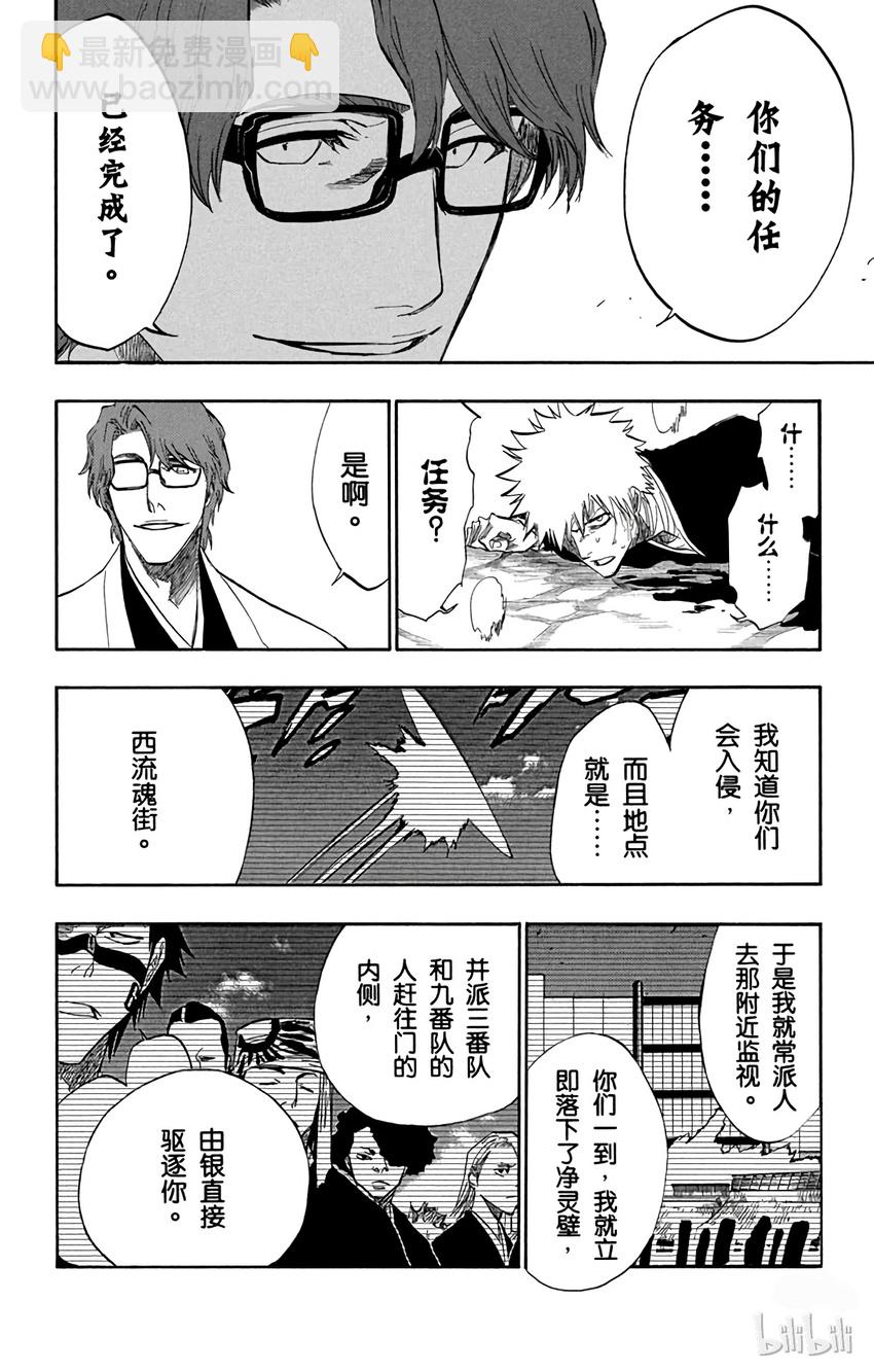 《境·界（死神）》175 第6页