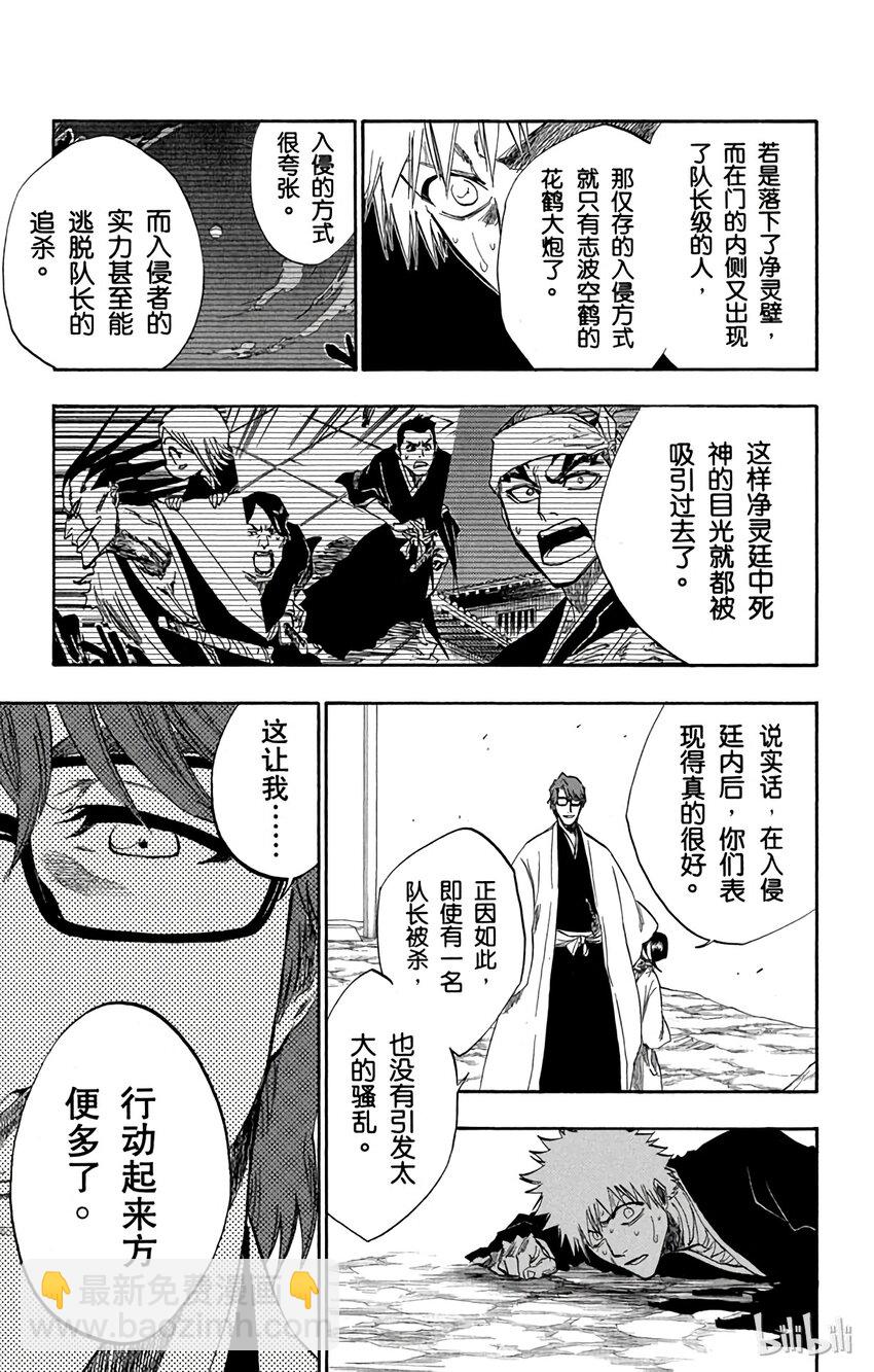 《境·界（死神）》175 第7页
