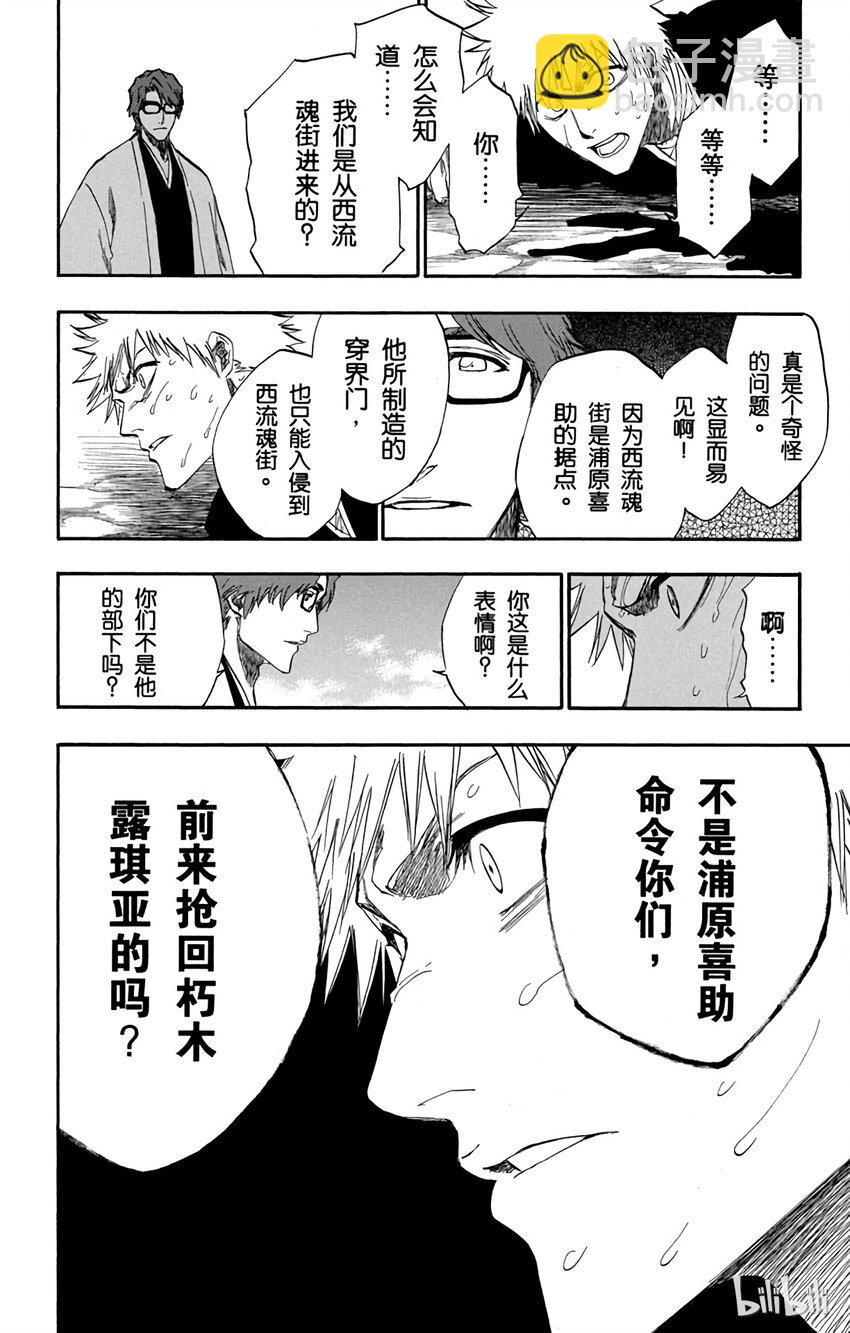 《境·界（死神）》175 第8页