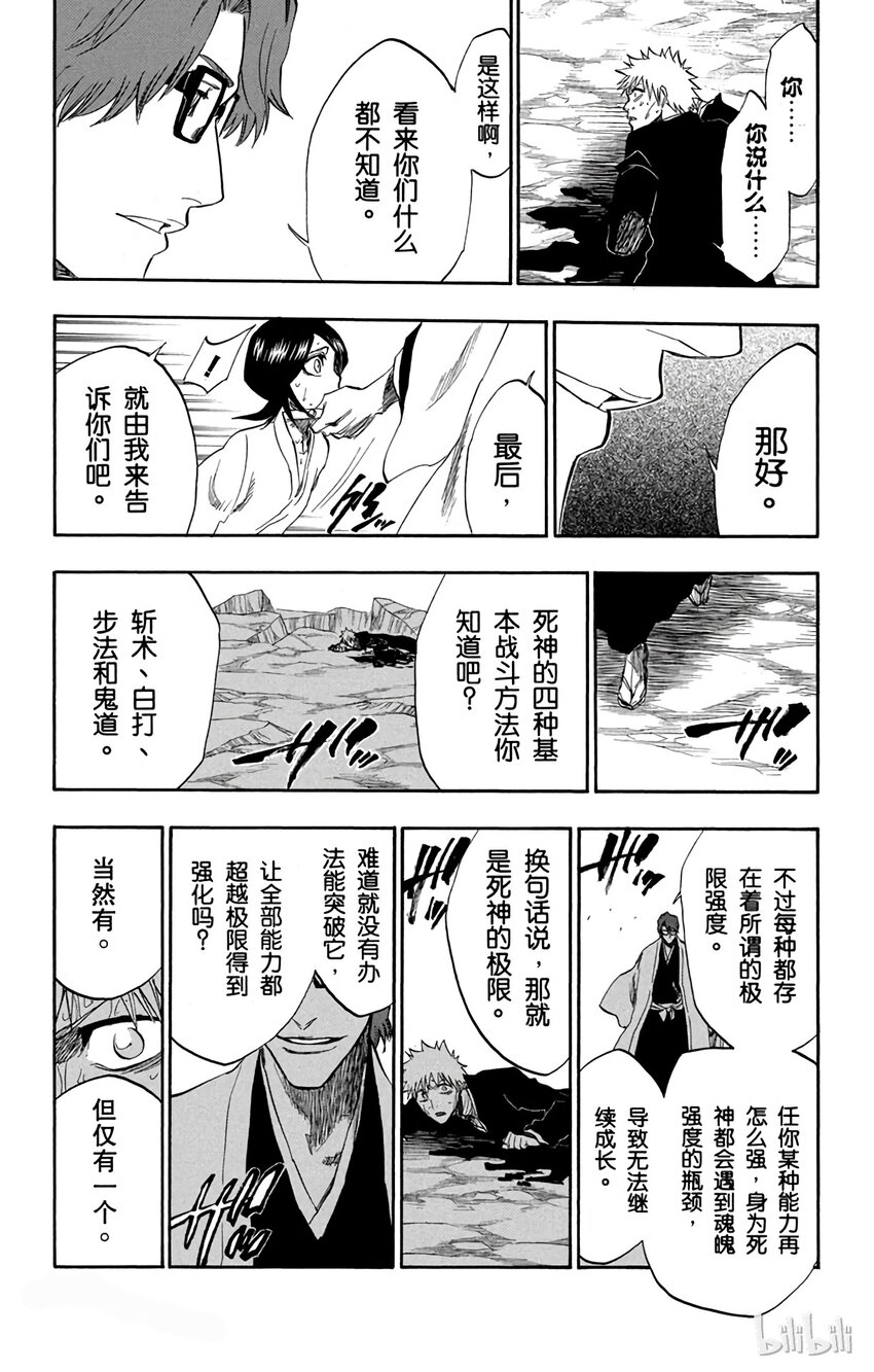 《境·界（死神）》175 第9页