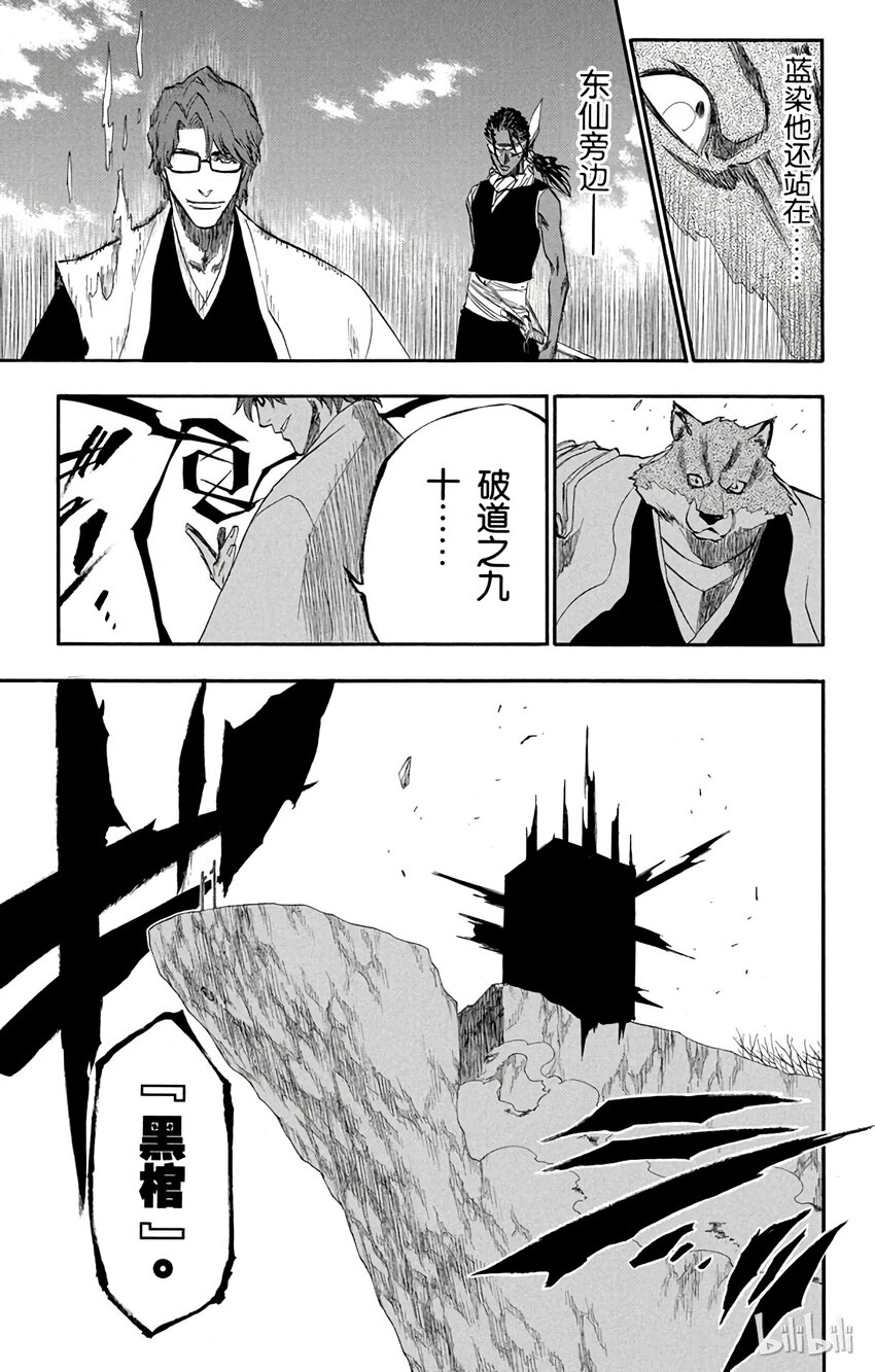 《境·界（死神）》176 第11页