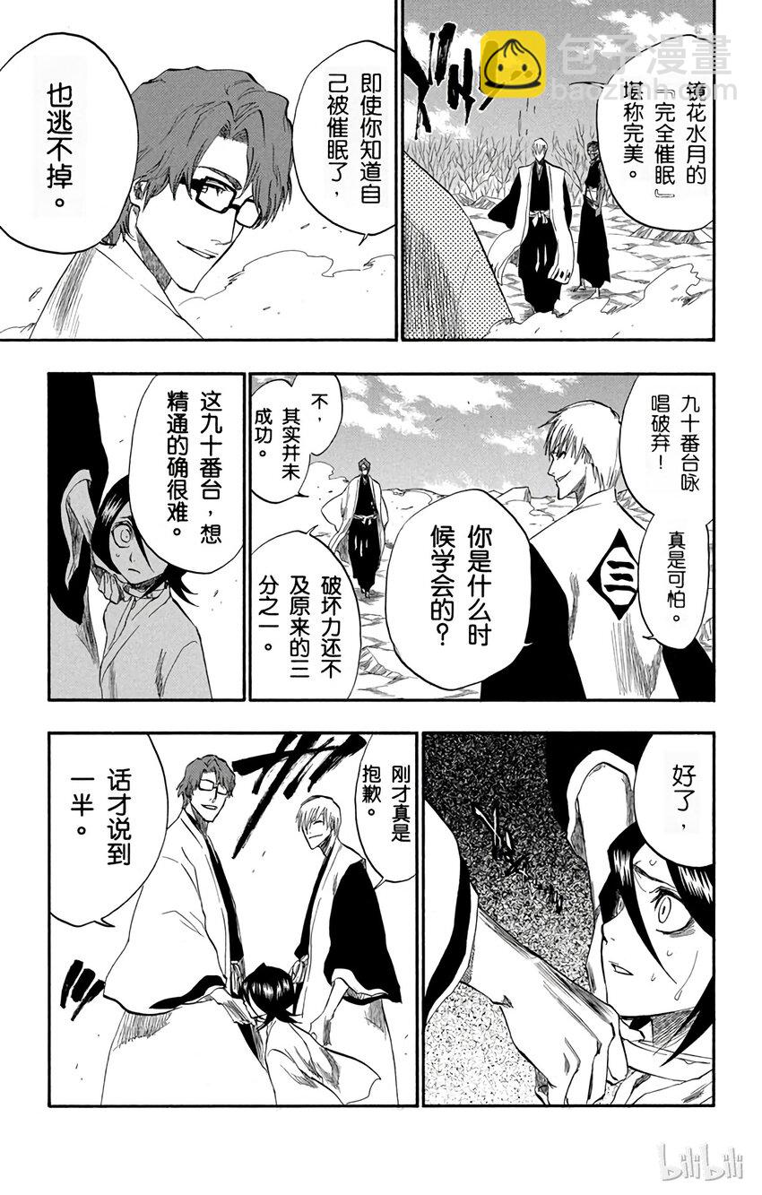 《境·界（死神）》176 第13页