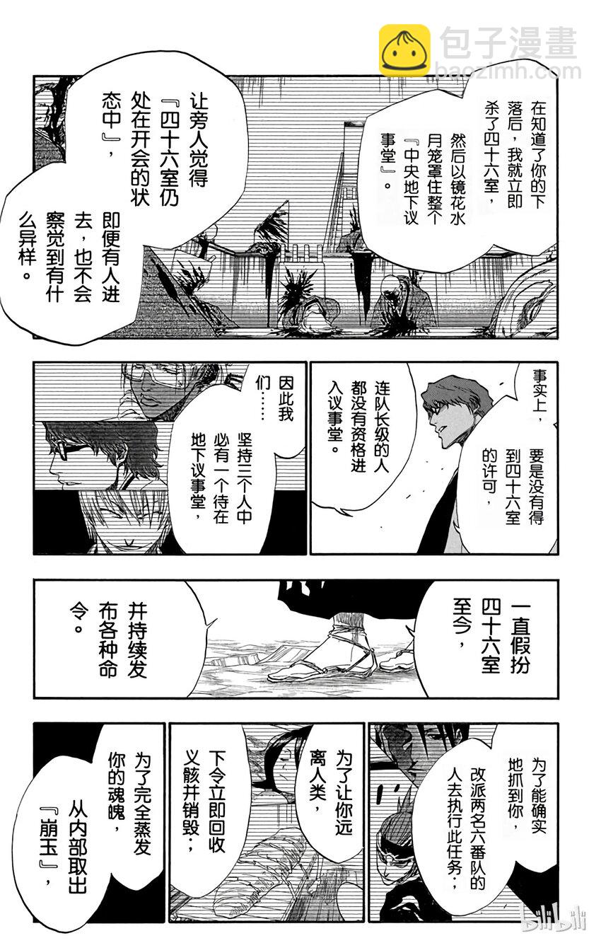 《境·界（死神）》176 第15页