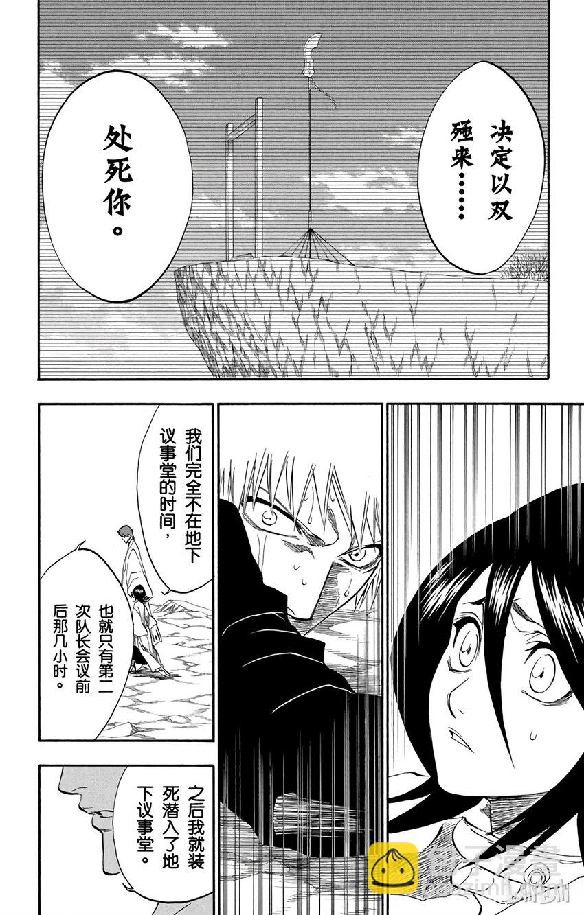 《境·界（死神）》176 第16页