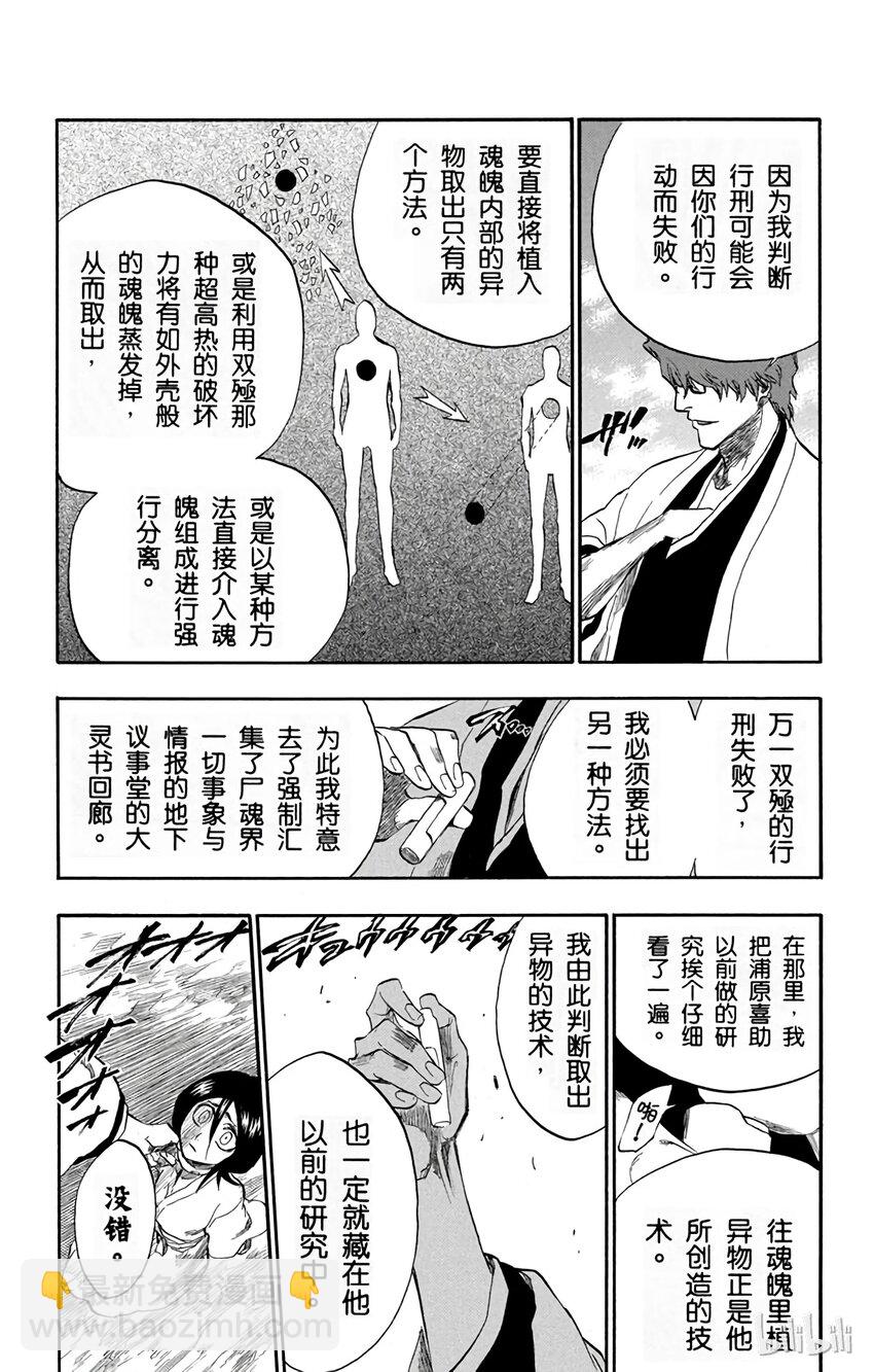 《境·界（死神）》176 第17页