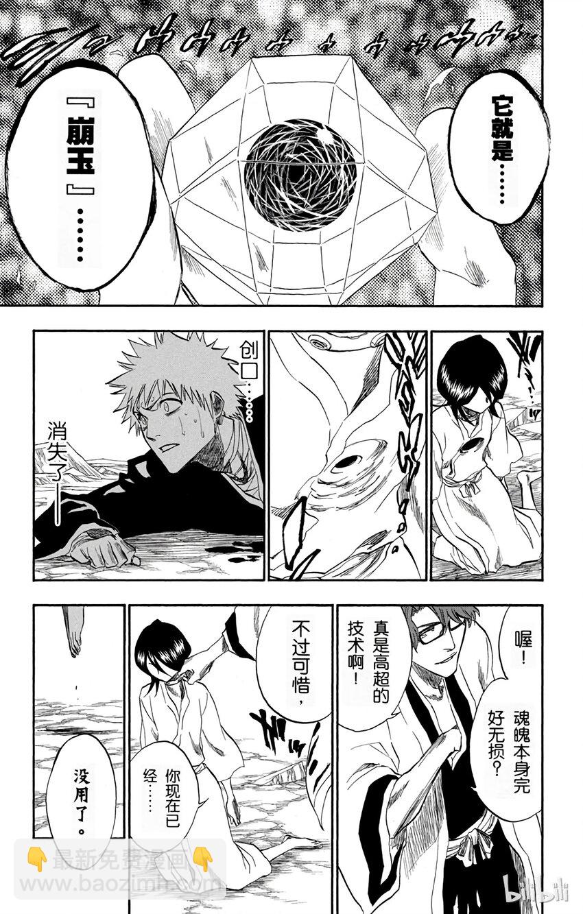 《境·界（死神）》176 第21页