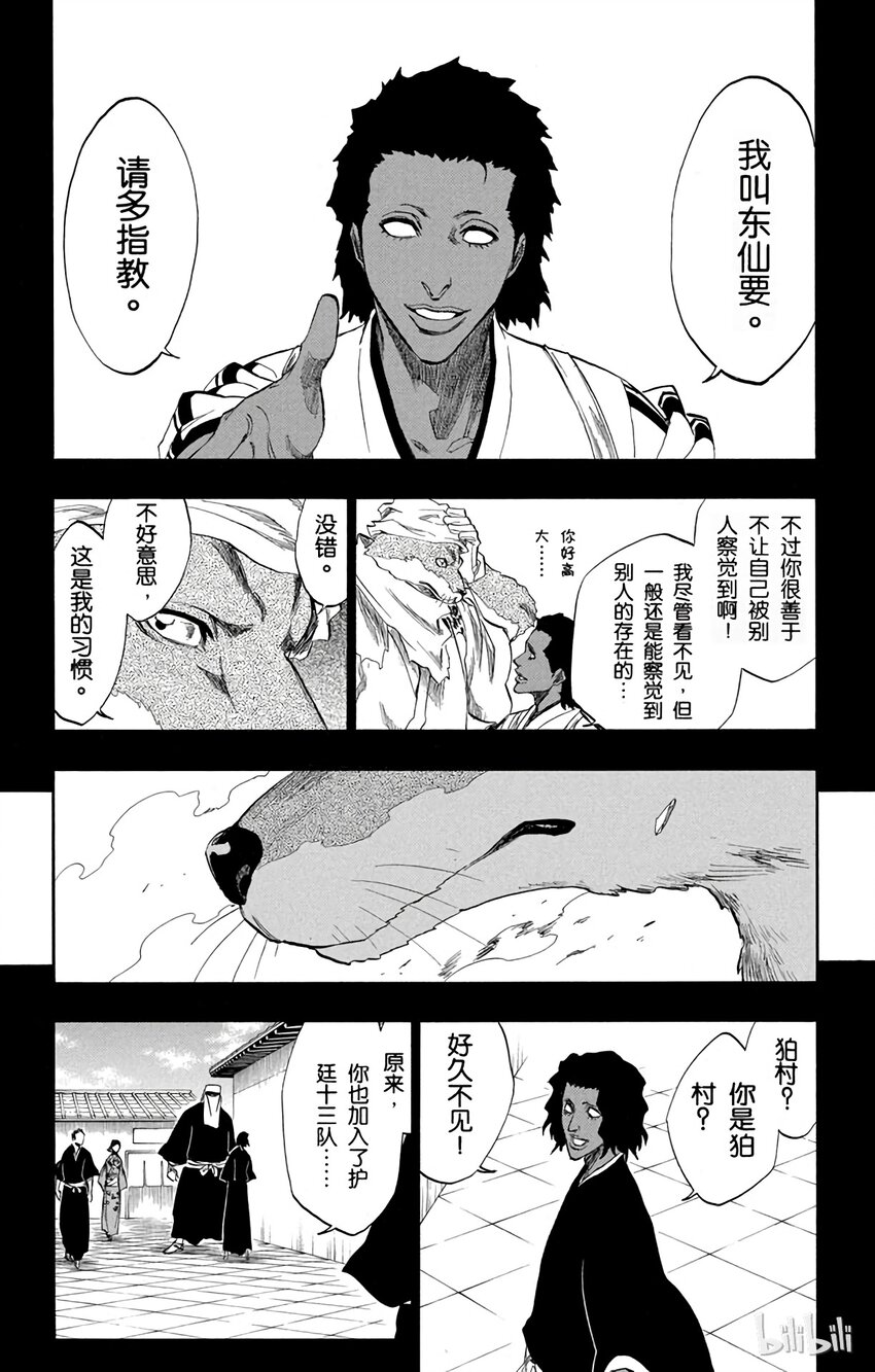 《境·界（死神）》176 第3页