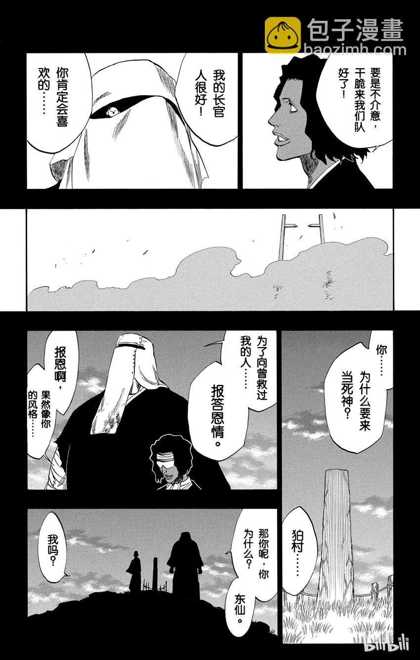 《境·界（死神）》176 第4页