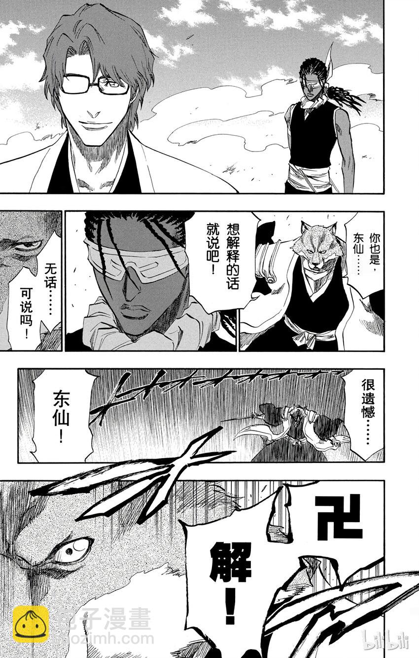 《境·界（死神）》176 第9页