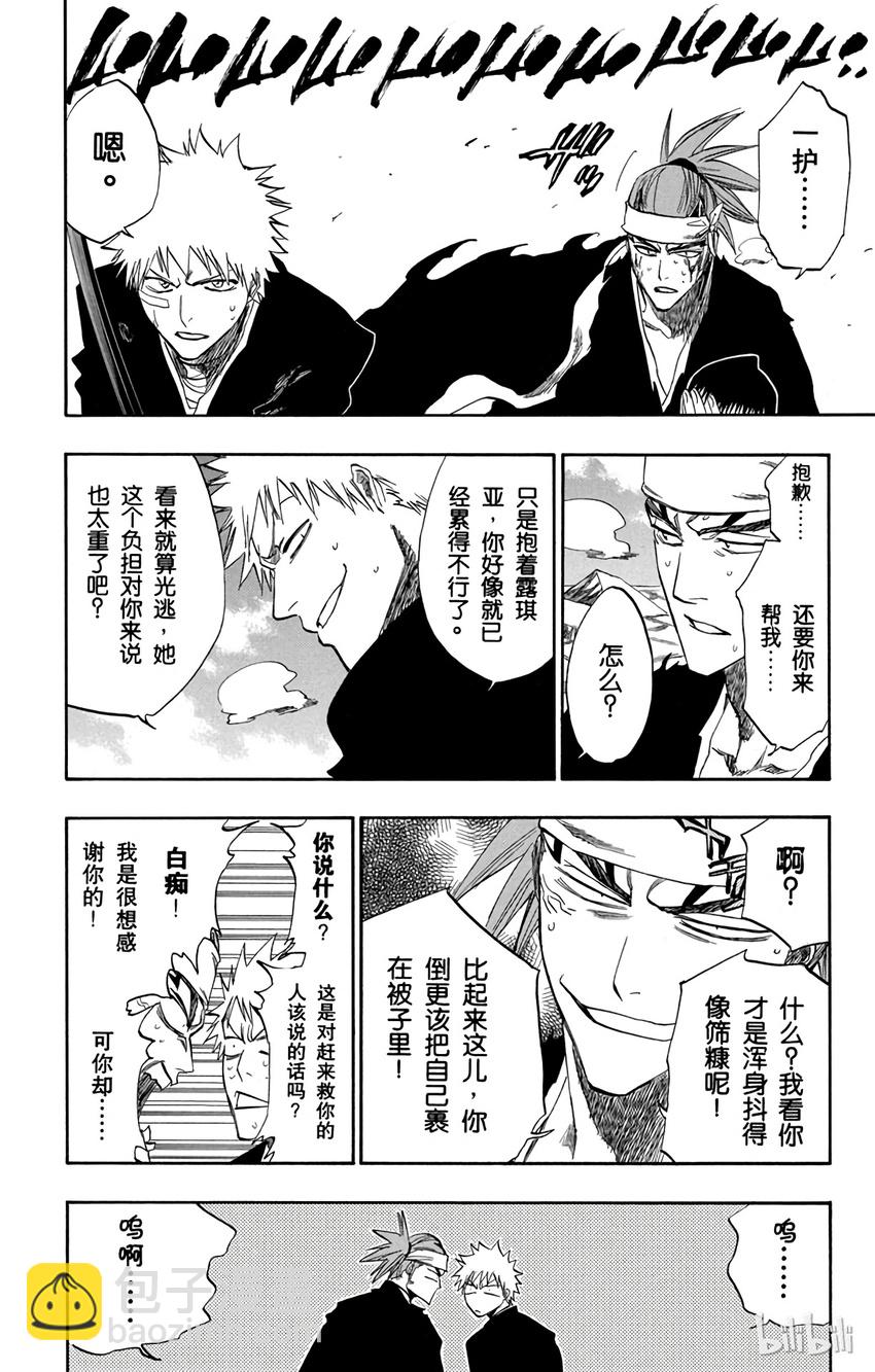 《境·界（死神）》174 第2页