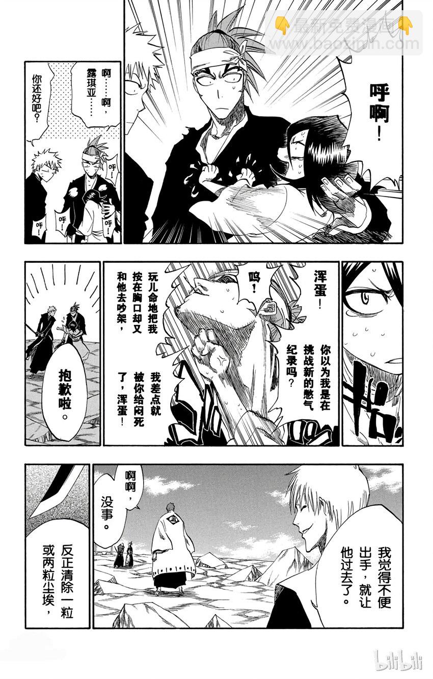 《境·界（死神）》174 第3页