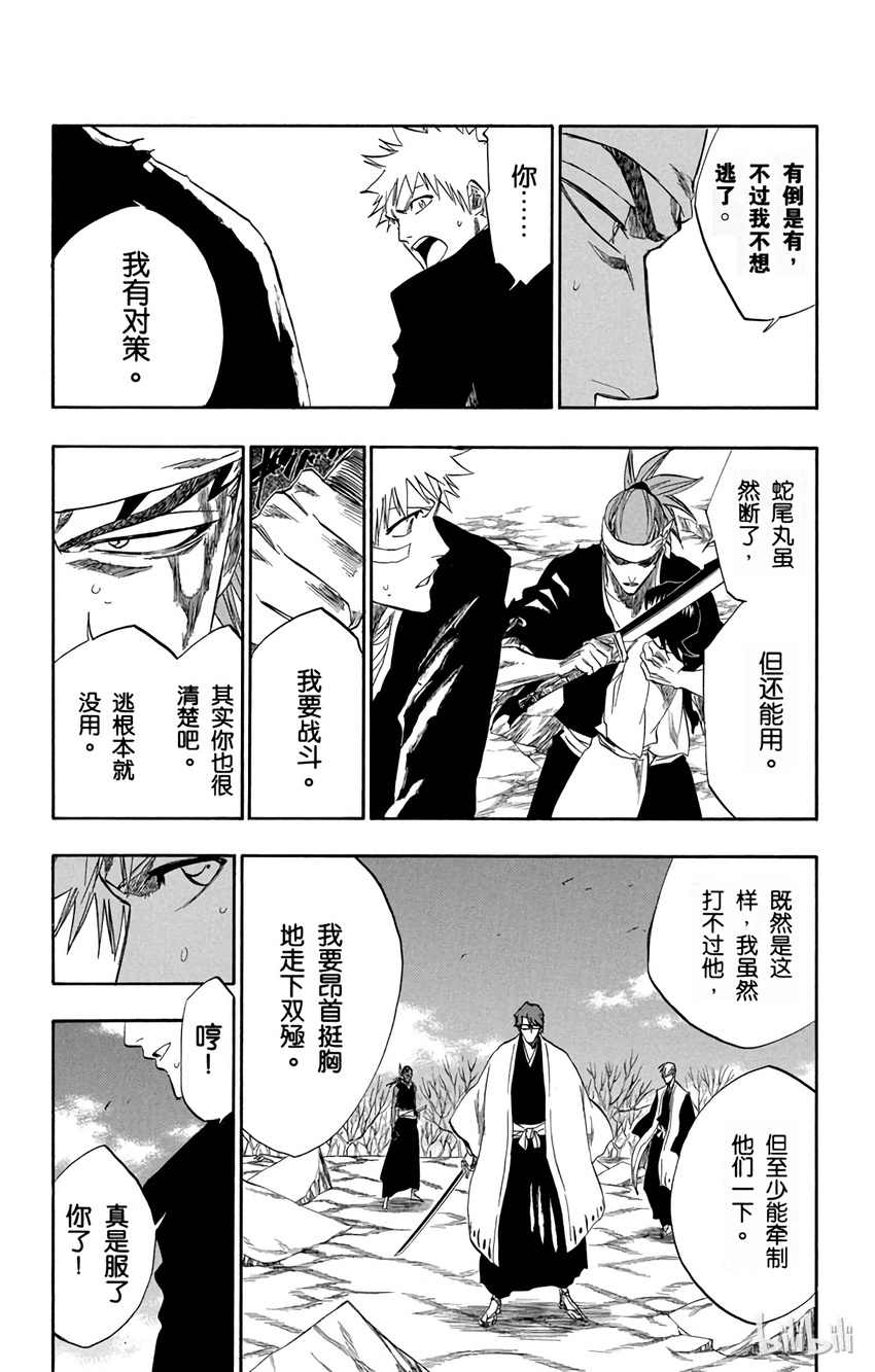 《境·界（死神）》174 第5页