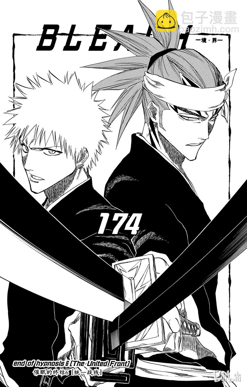 《境·界（死神）》174 第7页