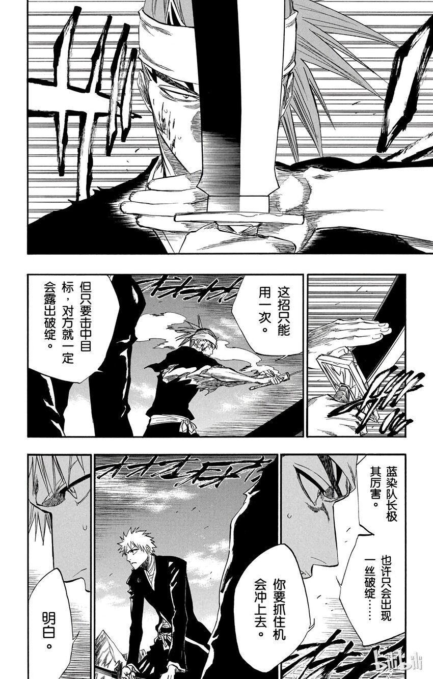 《境·界（死神）》174 第8页