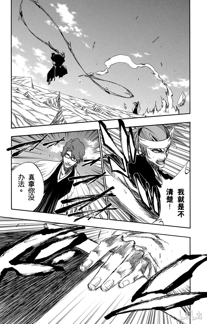 《境·界（死神）》173 第11页