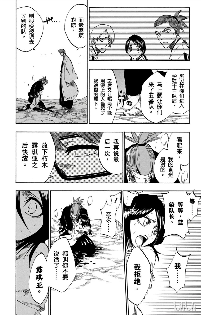 《境·界（死神）》173 第14页